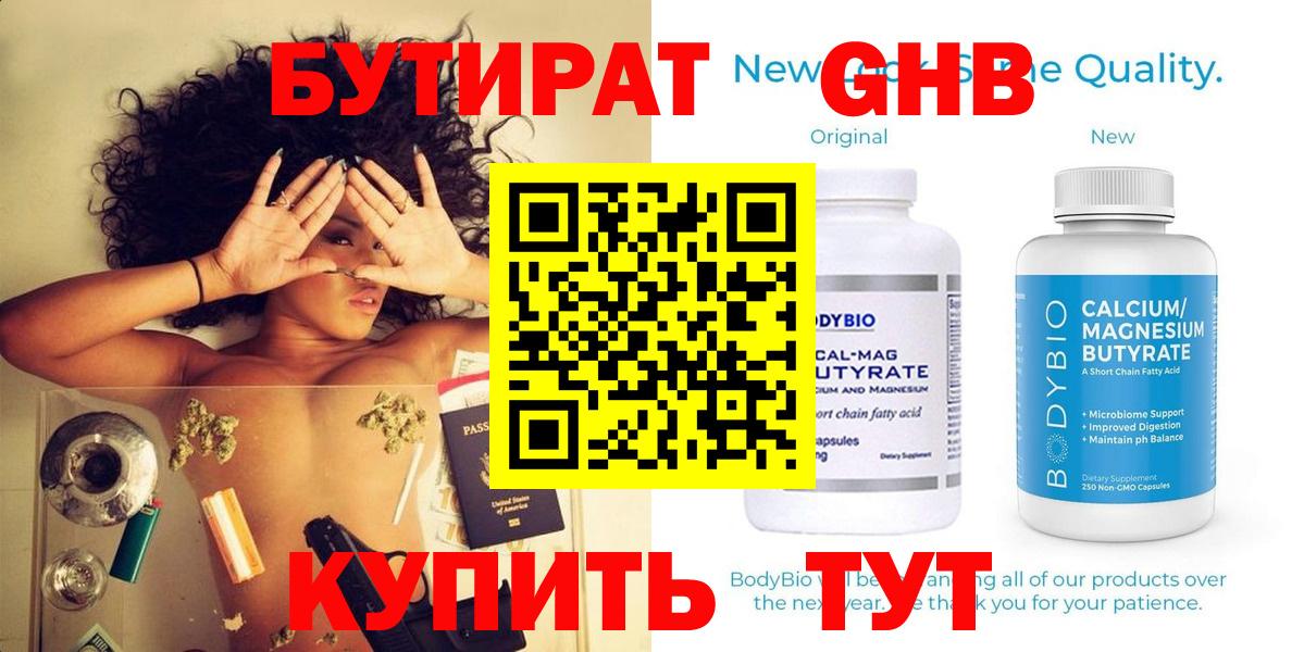 Бутират буратино Шахты