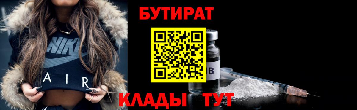 Шахты  БУТИРАТ жидкий экстази  БУТИРАТ  Вход с VPN 