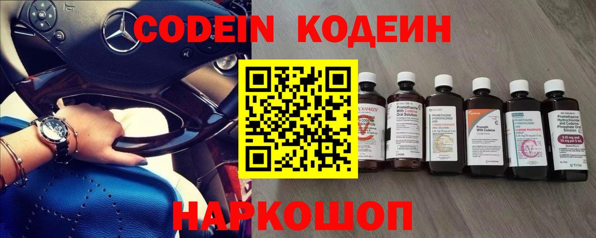 Codein напиток Lean (лин)  Кодеин Purple Drank  Шахты  Вход с VPN 