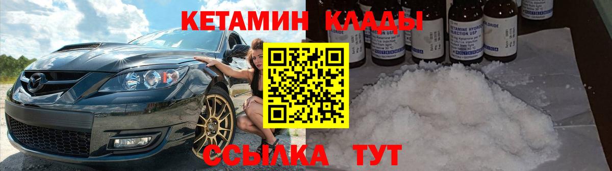 КЕТАМИН ketamine  КЕТАМИН ketamine  Вход с VPN  Шахты 