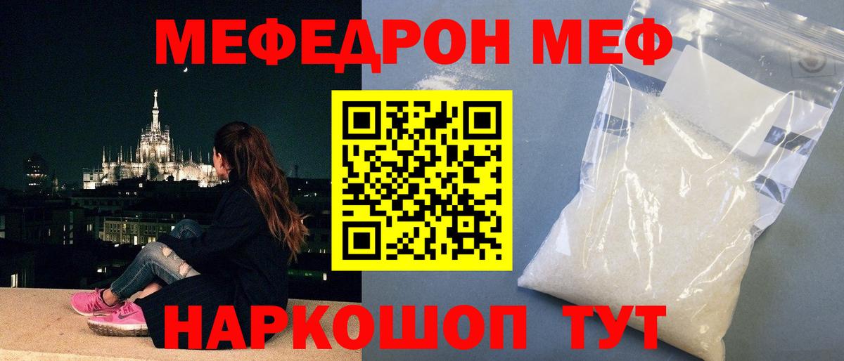 Мефедрон мяу мяу  МЯУ-МЯУ  Меф кристаллы  Шахты  Вход с VPN 
