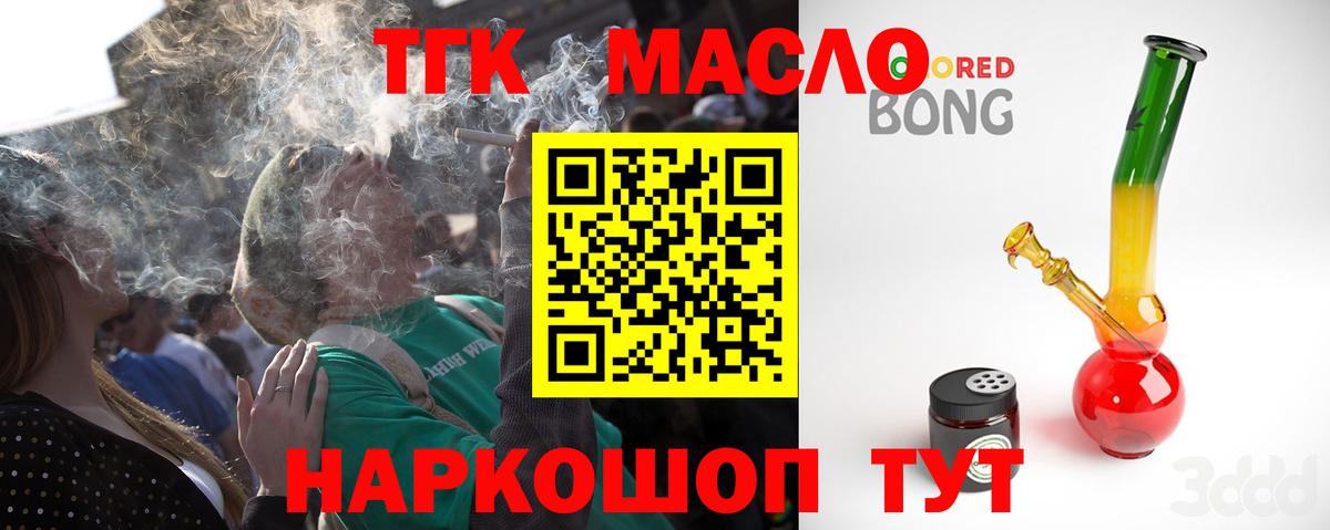 Шахты  ТГК жижа  Вход с VPN  ТГК THC oil 